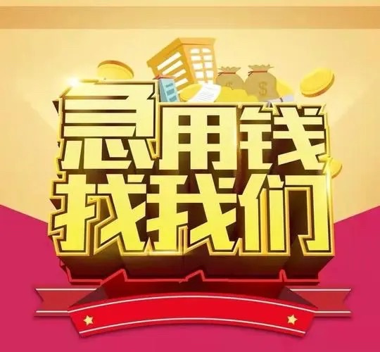 昆明贷款中介公司电话