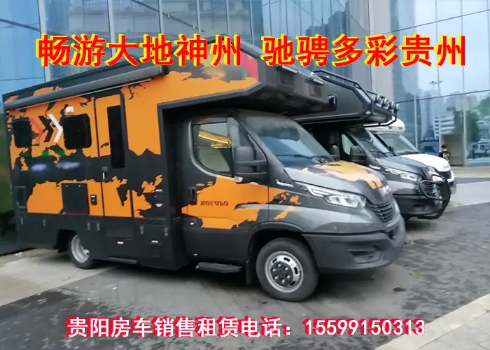 贵阳房车租赁电话
