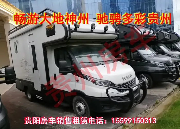 贵阳房车出租电话