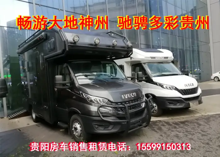 贵阳房车租赁价格多少