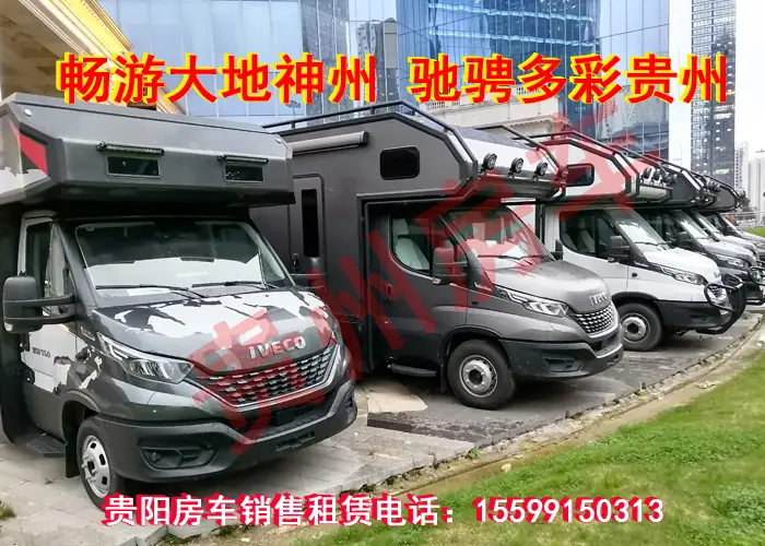 贵阳房车出租公司电话