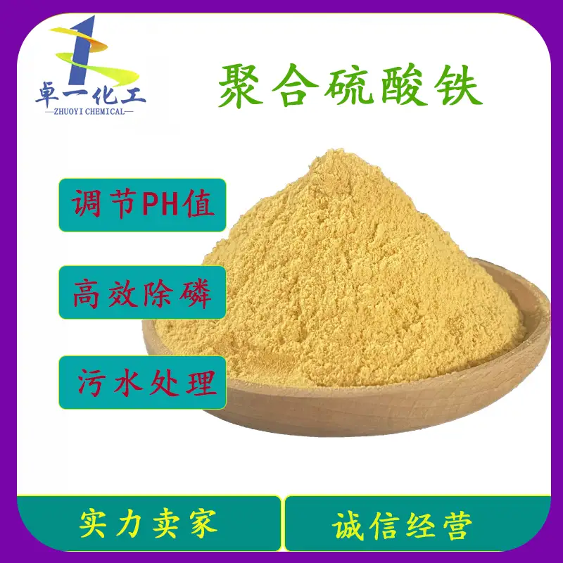 兴义聚合硫酸铁：破解电镀废水难题的高效利器
