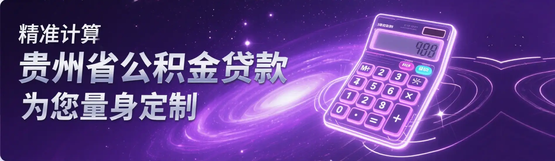 贵州诚信公积金贷款咨询服务有限公司