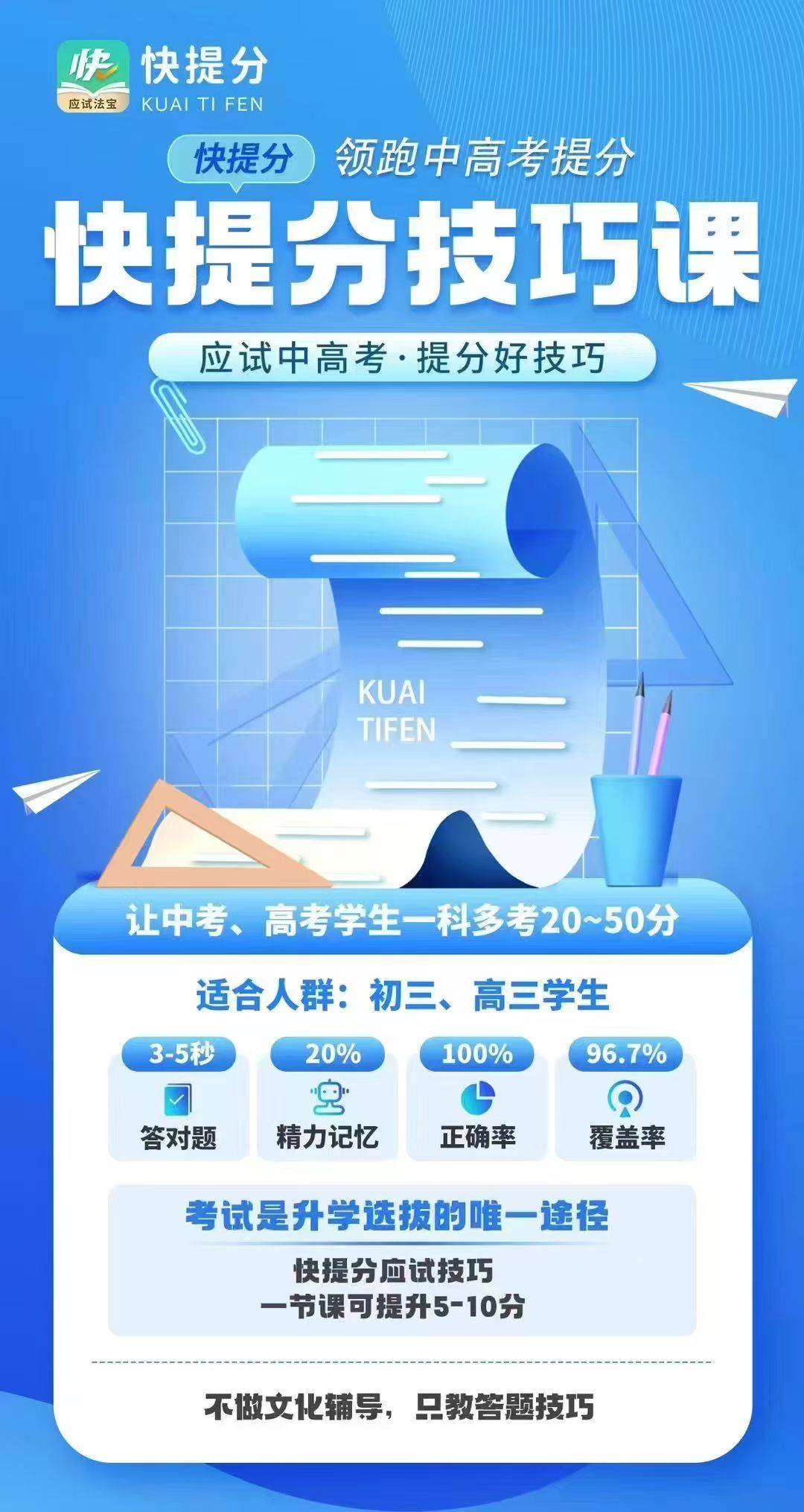 中高考提分新