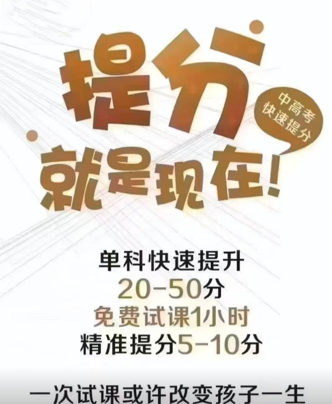 高考提分：高中学渣变学霸的提分秘籍。