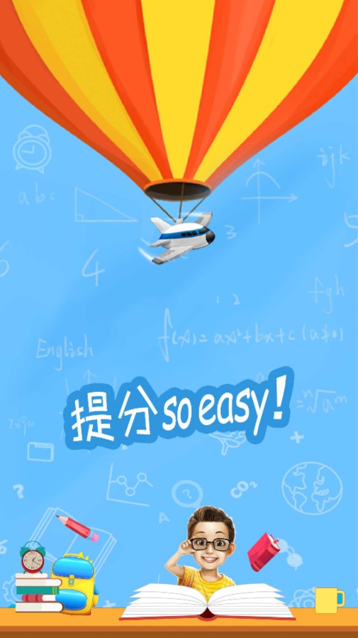 提分平台