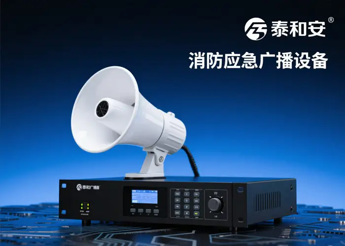 贵阳泰和安消防报警系统批发
