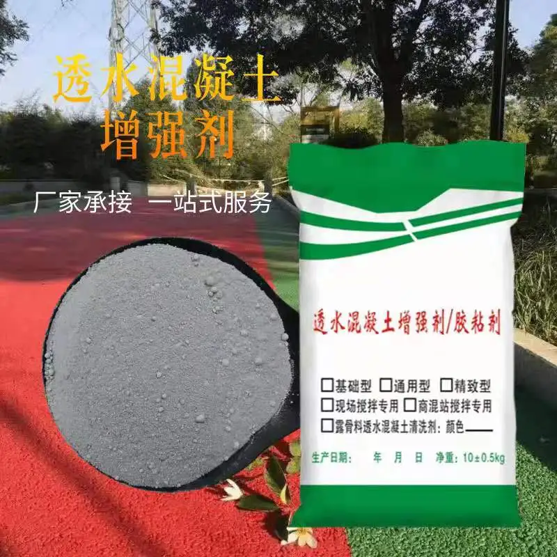 透水混凝土胶结料 透水砼粘结料 生态地坪胶结剂