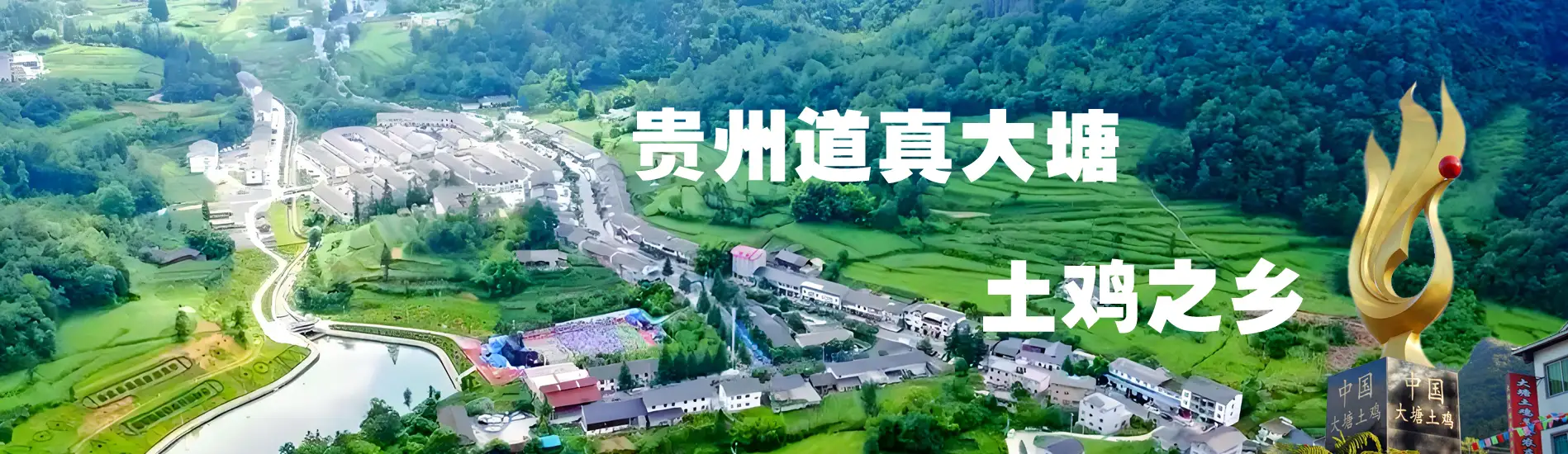 贵州省道真县洛龙镇大塘避暑村庄
