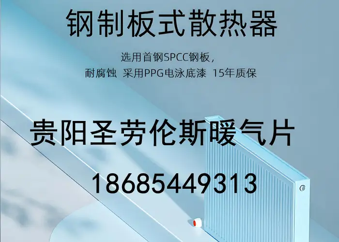 贵阳明装暖气片电话