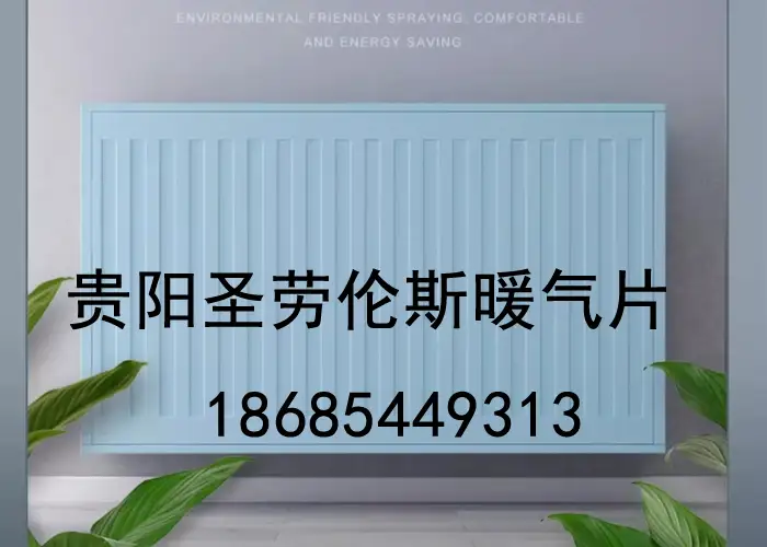 贵阳明装暖气片价格