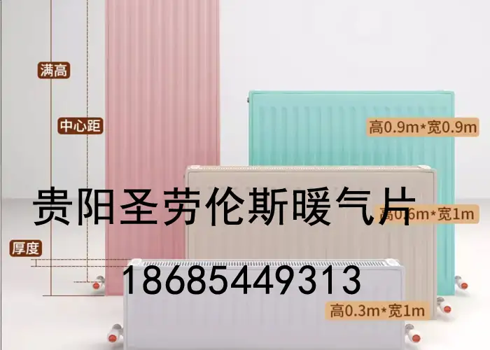 贵阳圣劳伦斯明装暖气片