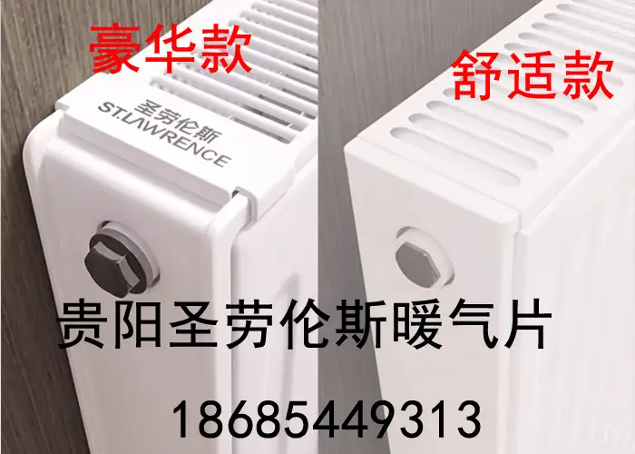 安顺暖气片批发安装电话