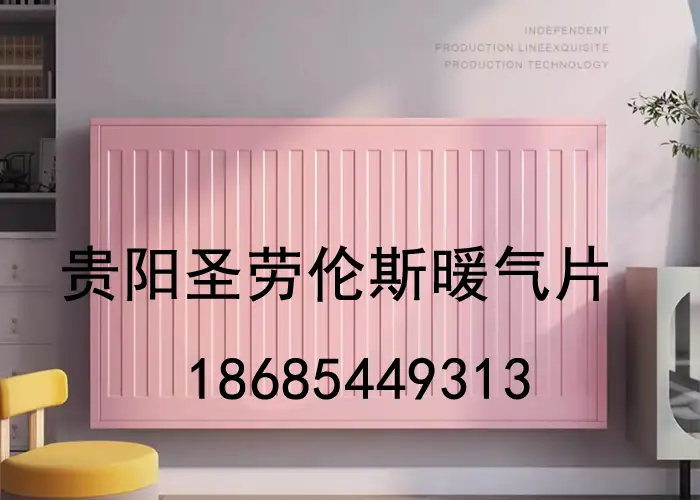 遵义暖气片批发安装公司