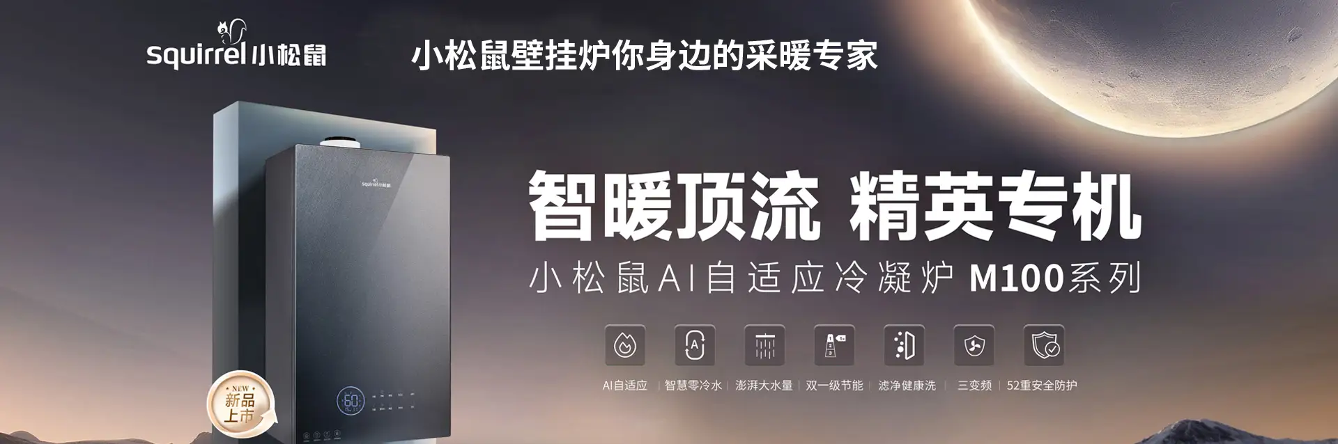 贵阳小松鼠采暖壁挂炉批发公司