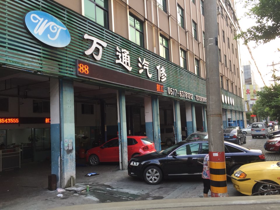 贵阳万通新能源汽车维修培训学校电话