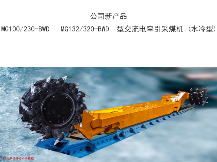 贵阳采煤机组销售公司电话