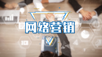 贵阳网络营销专业招生电话