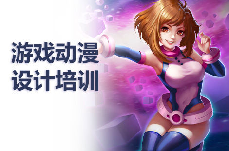 贵阳动漫与游戏制作招生电话