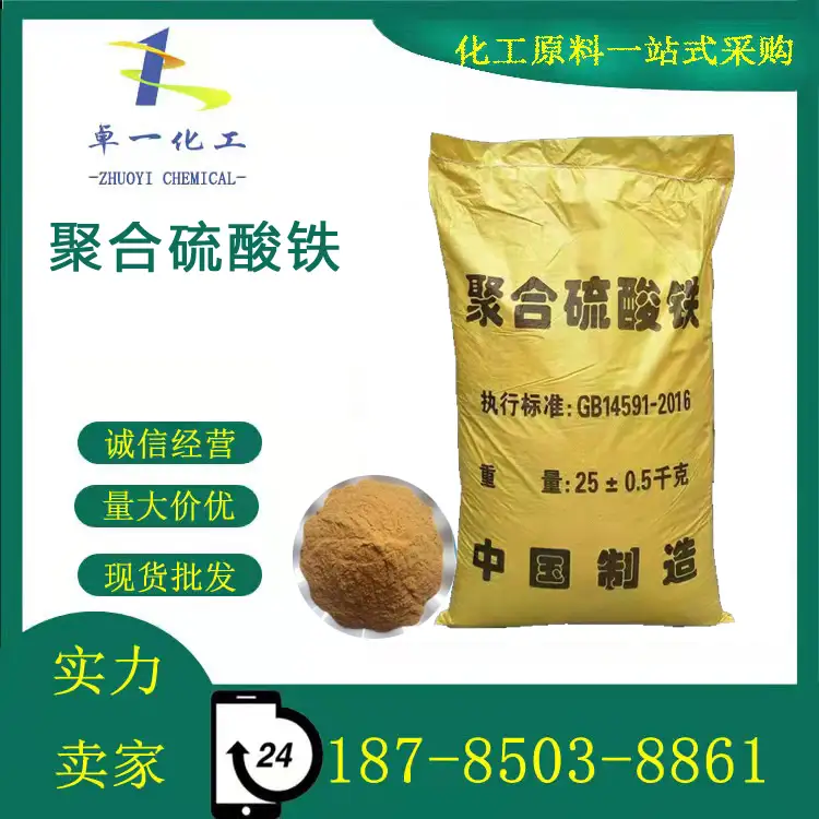 贵州聚合硫酸铁厂家电话