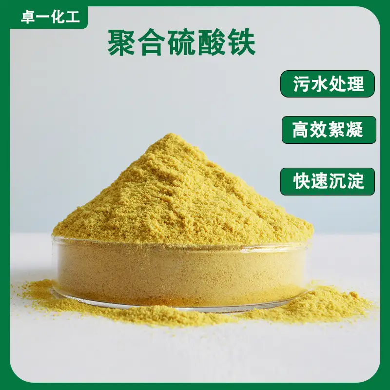 废水处理中的绿色化学新引擎：贵阳聚合硫酸铁