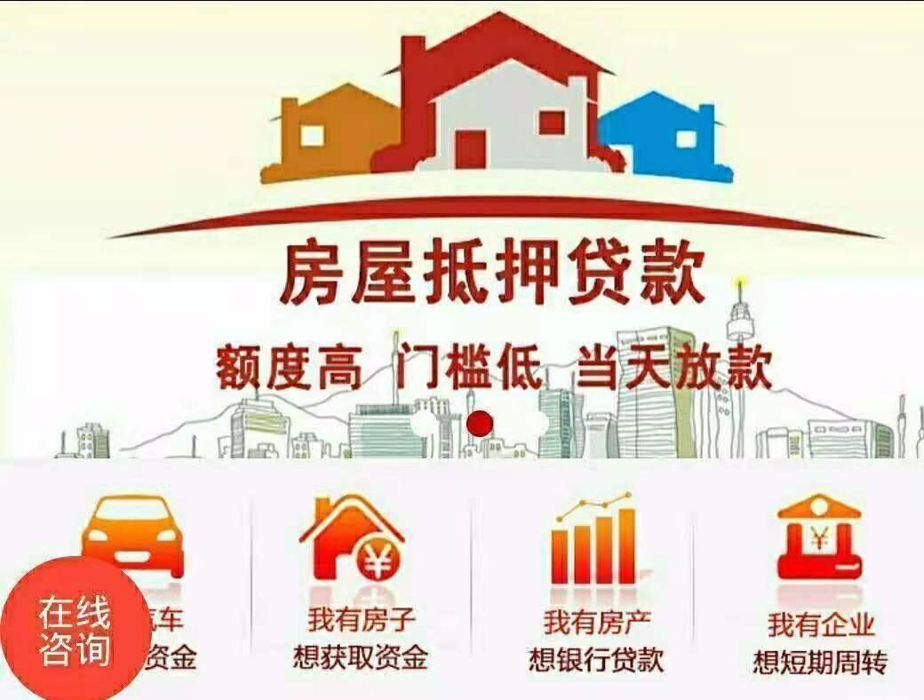 昆明房子抵押贷款有哪些要求?