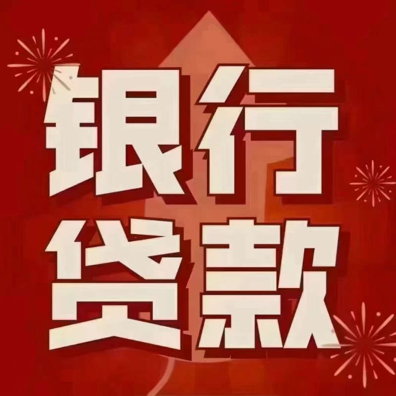 昆明贷款咨询公司电话