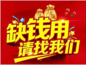 昆明正规贷款咨询公司电话