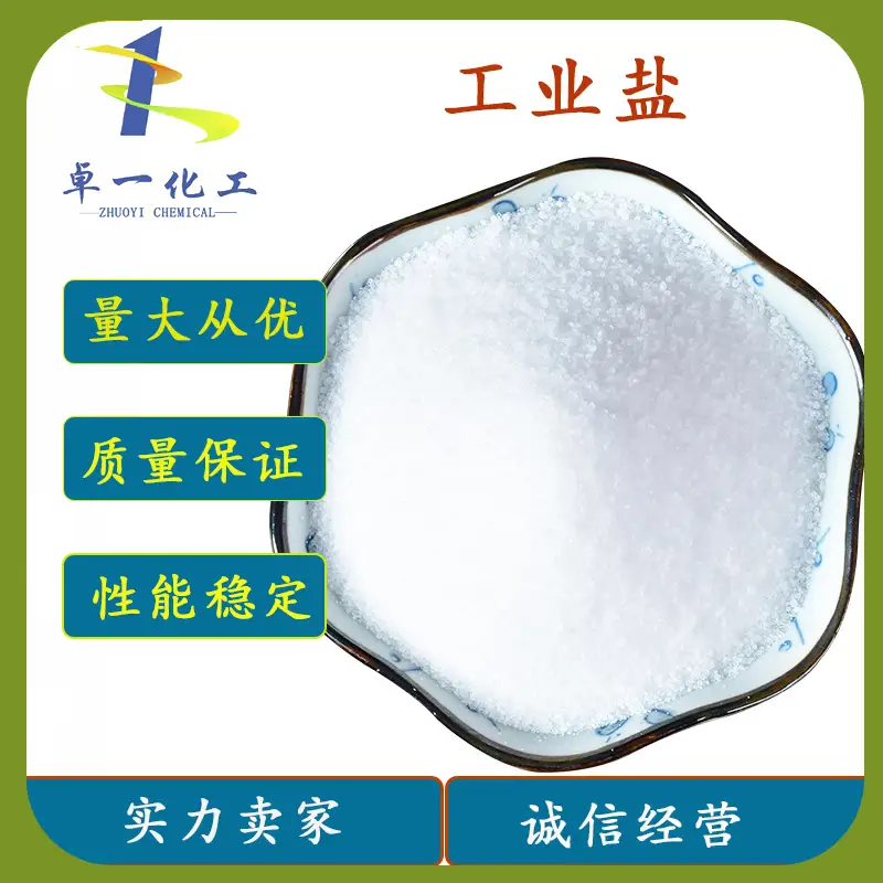 贵州工业盐和食用盐有什么区别