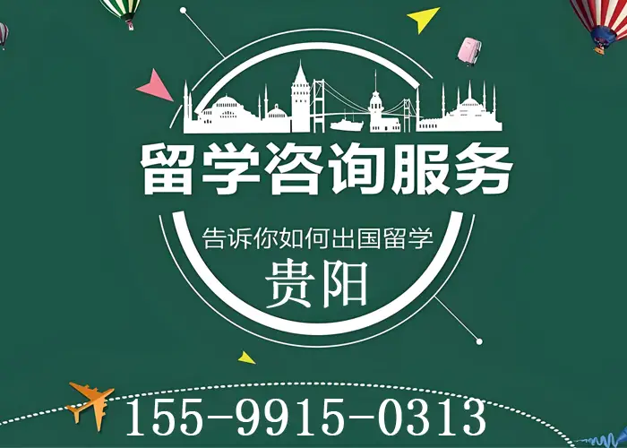 从贵阳到世界：前途留学一站式服务，让留学申请少走弯路?