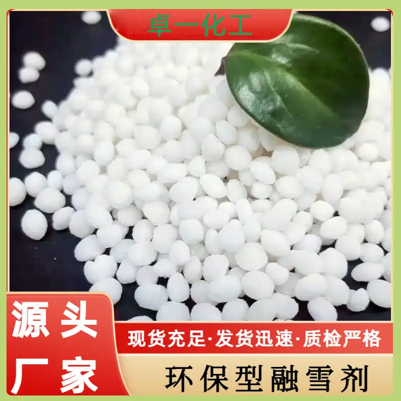 贵州融雪剂冬天是怎么融雪化冰的