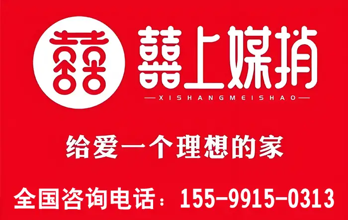贵阳相亲避坑指南：选择正规婚介，囍上媒捎安心脱单​