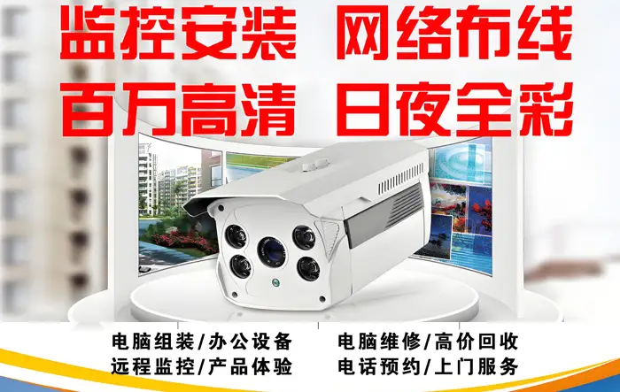 贵阳远程监控安装电话