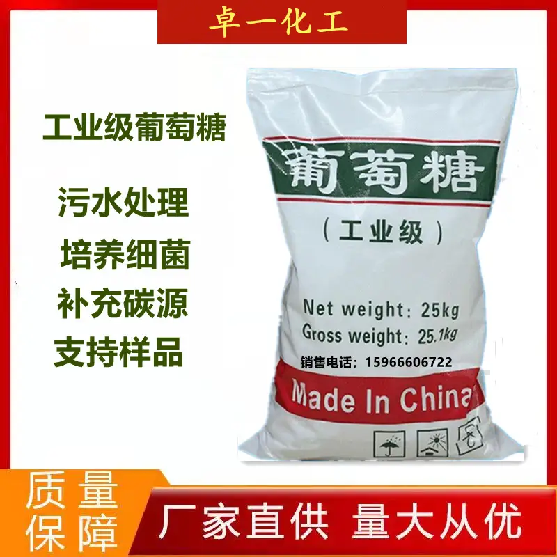 贵阳工业葡萄糖的主要用途有哪些？