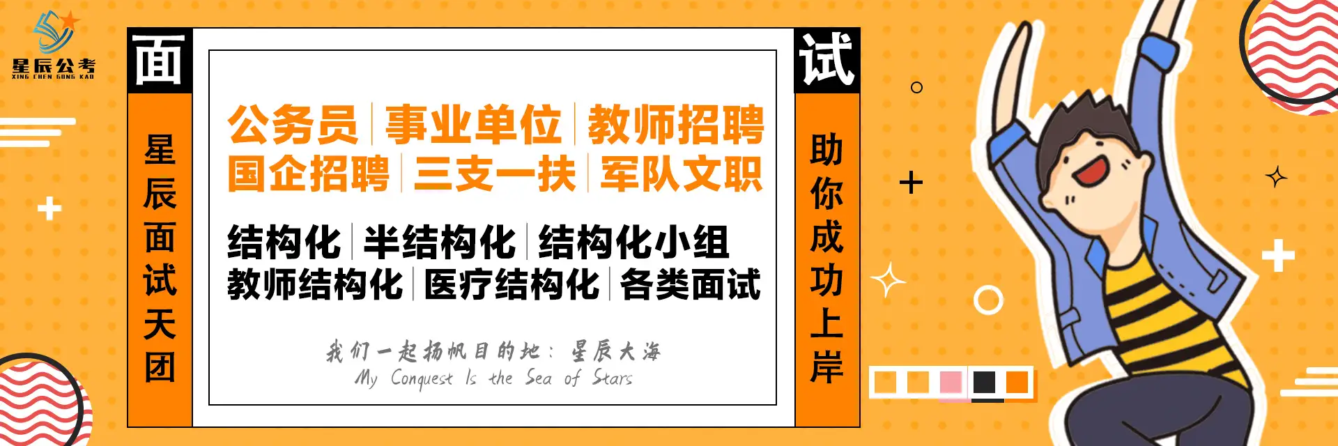 凯里星辰公考培训机构服务有限公司