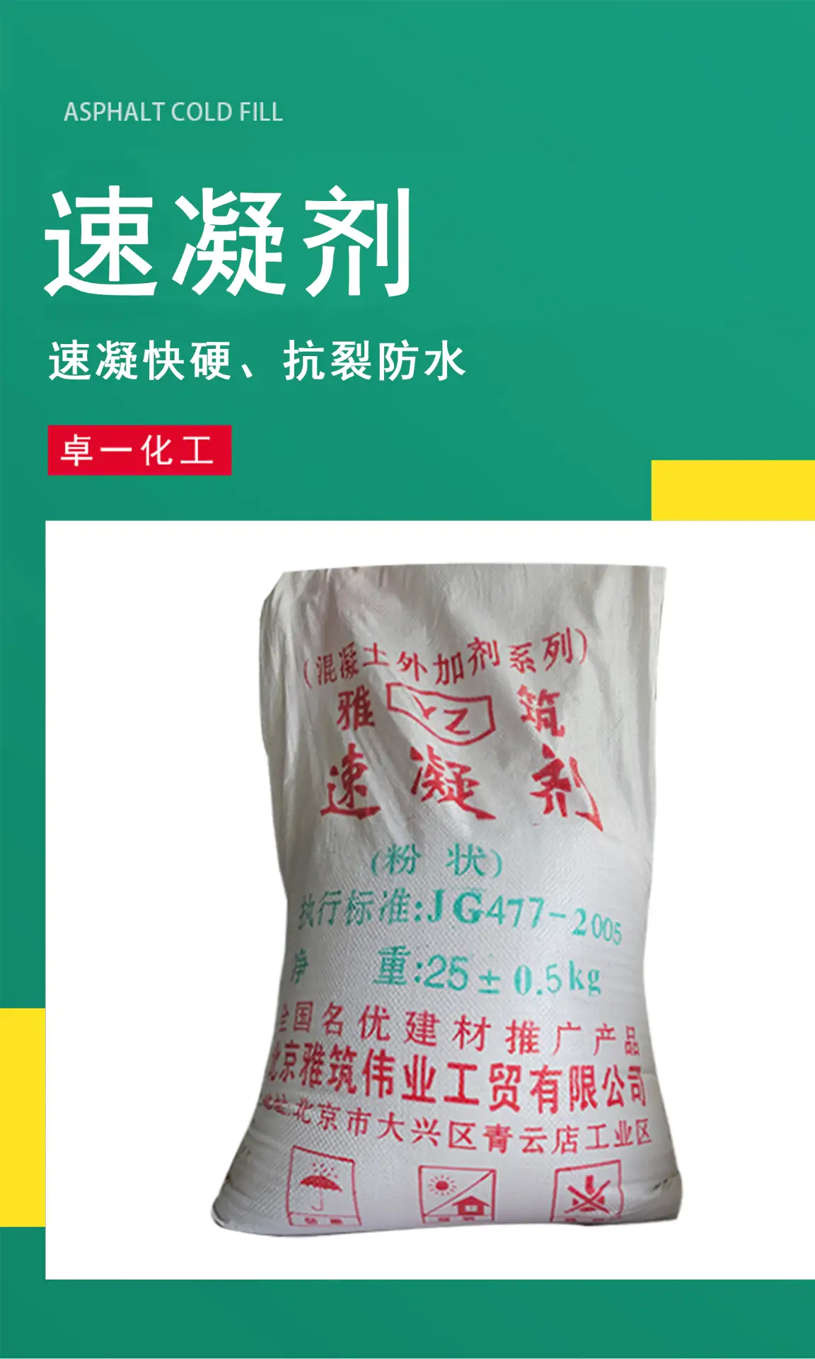 贵阳混凝土速凝剂：让建筑 “快凝强固” 的工程 “加速器”