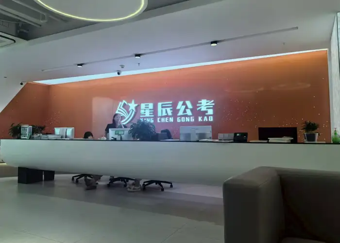 兴义星辰公务员考试培训电话