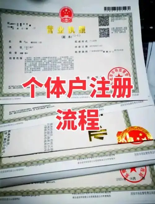 安顺个体户工商户代办营业执照，个体户营业执照代办多少钱