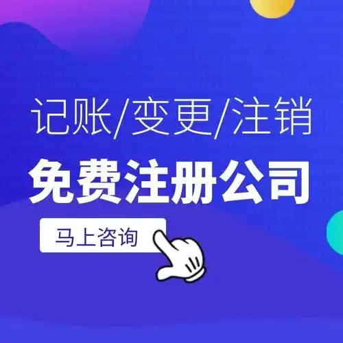 安顺代办公司营业执照注销收费多少钱,安顺代办公司营业执照注销