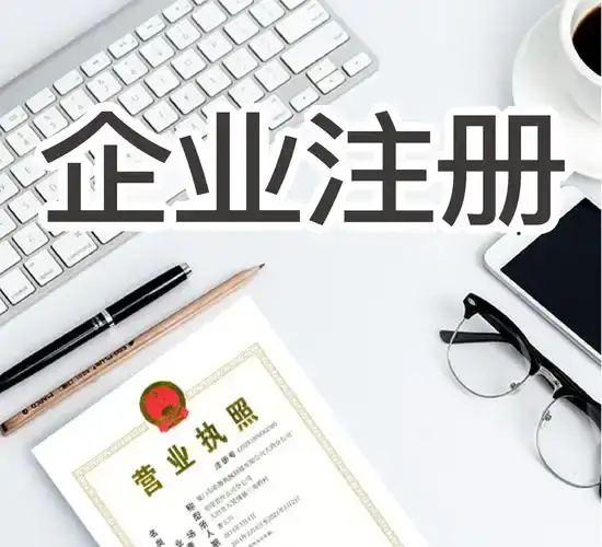 安顺代办公司营业执照多少钱,安顺个体户执照代办收费多少钱