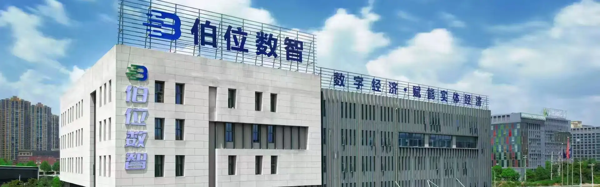 贵州伯位信息科技有限公司（伯位数智）