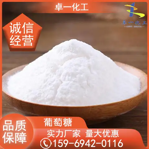 昆明厂家直供工业葡萄糖，污水培菌，污水处理，水产养殖