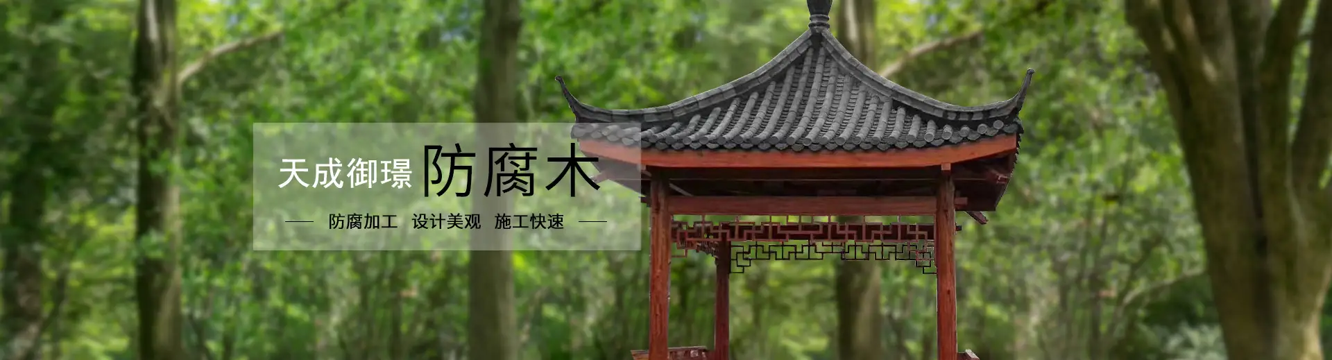 贵州天成御璟木业有限公司