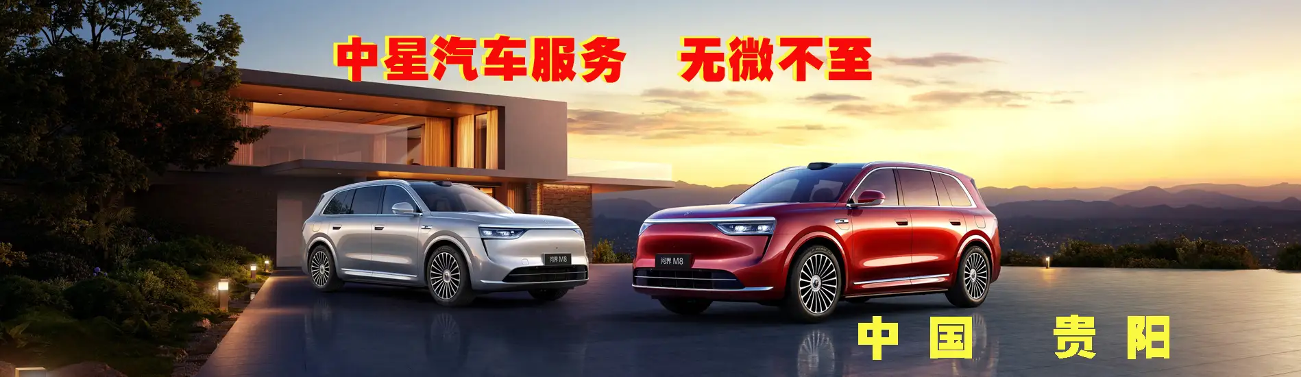 贵阳问界车升级改装店