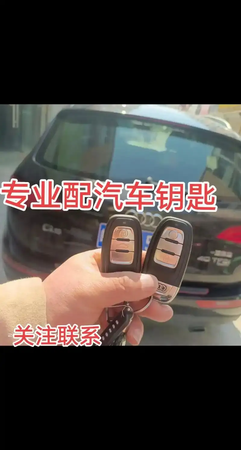 贵阳上门配汽车钥匙