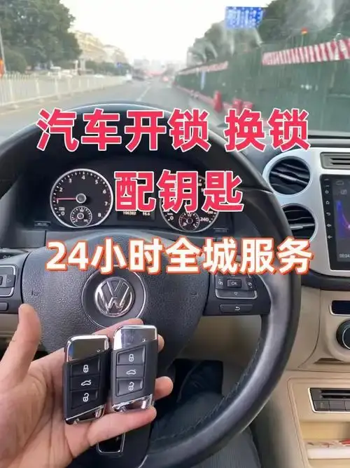 贵阳专业上门配汽车钥匙