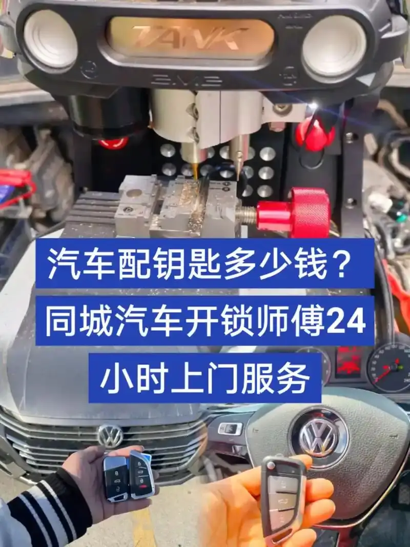 贵阳专业上门汽车开锁