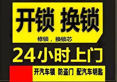 无论贵阳何处24小时紧急上门配汽车钥匙专业开汽车锁安全可靠