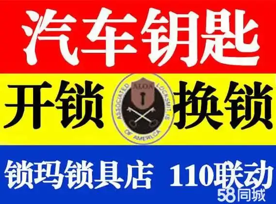 贵阳同城就近附近的上门配汽车钥匙24小时紧急上门专业配钥匙