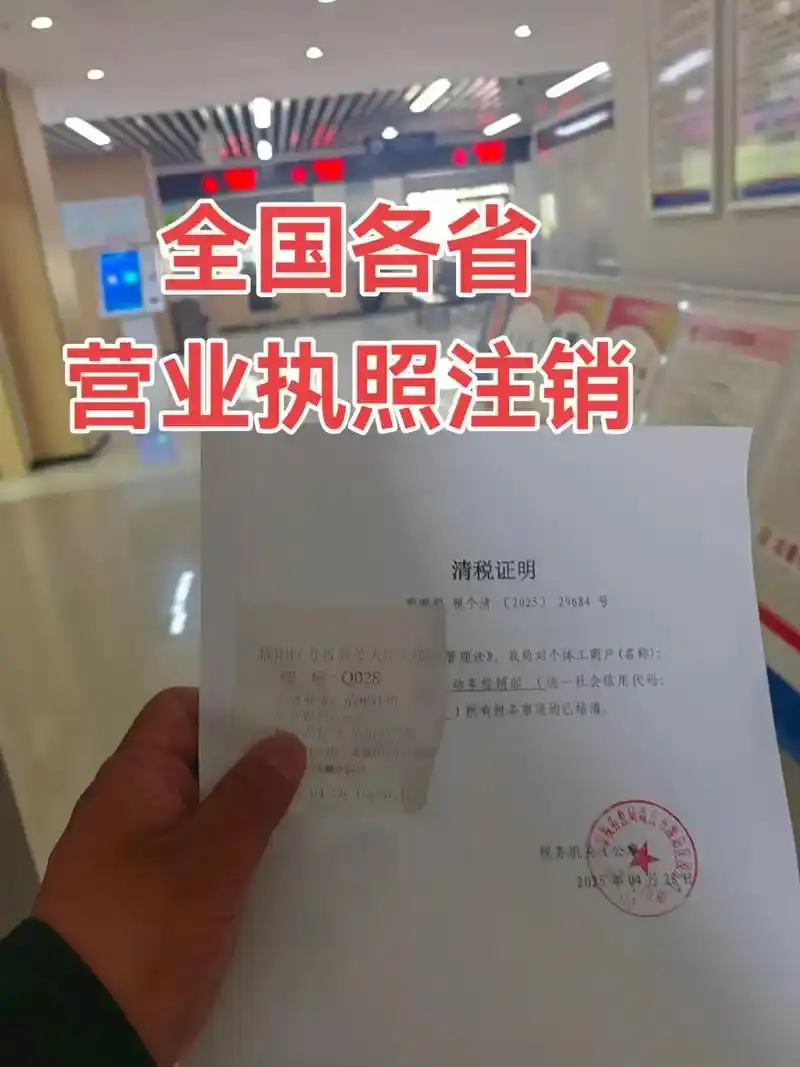 凯里代办执照注销